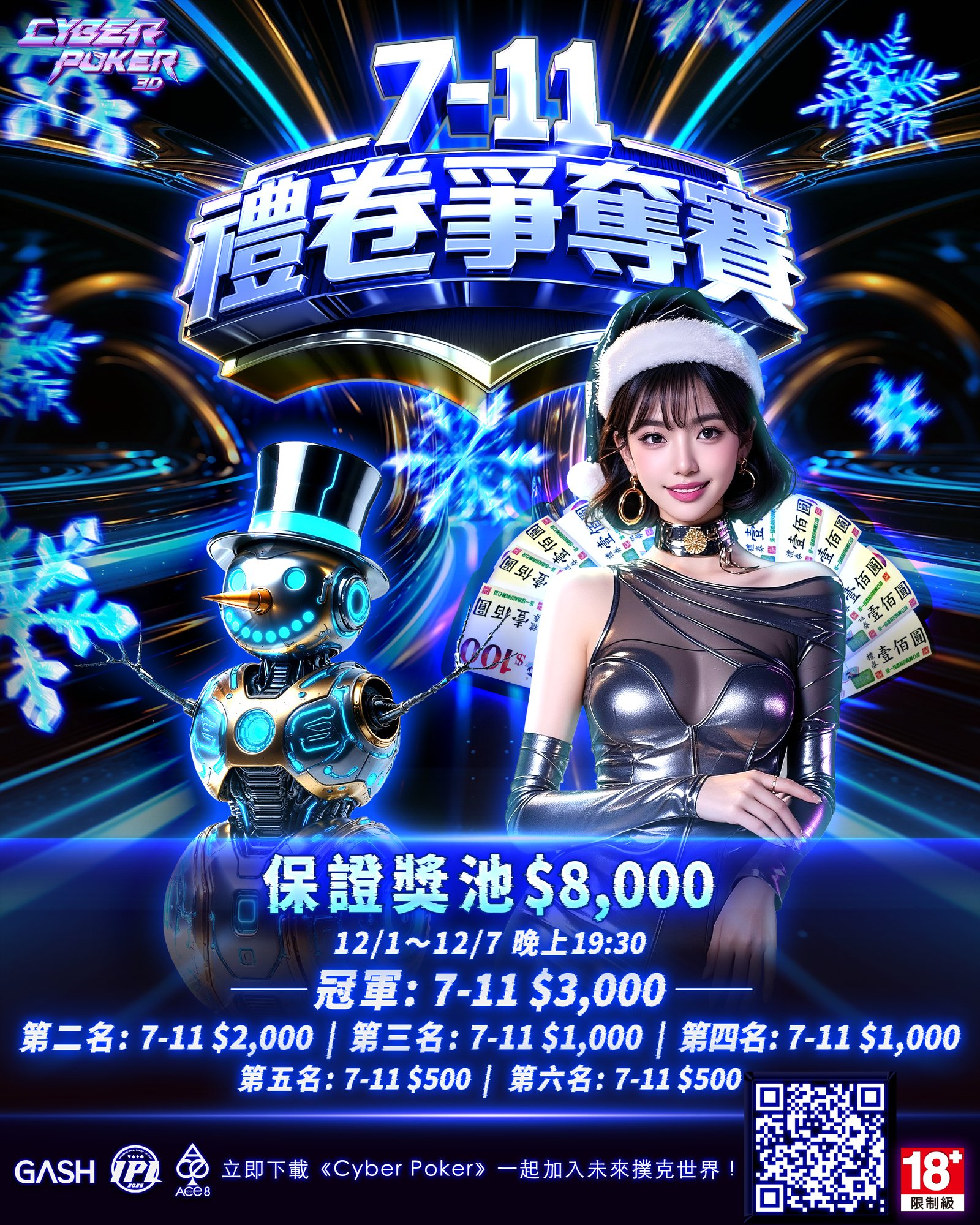 12月禮卷賽 12月禮卷賽